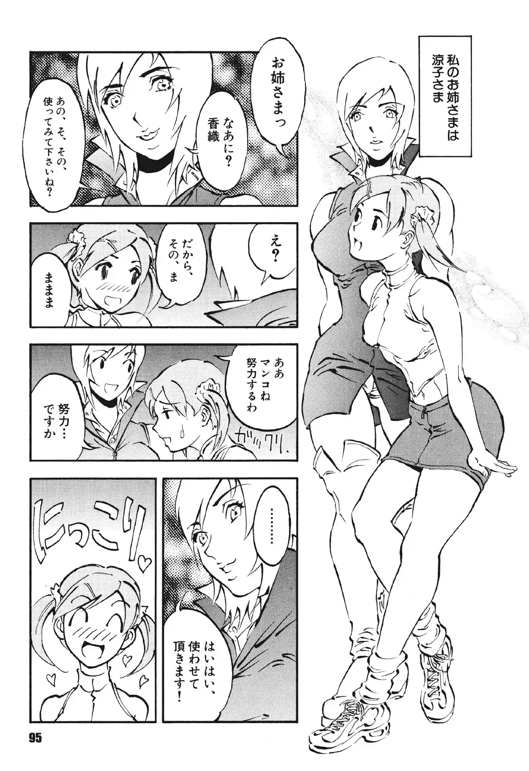 [Suna] Mespy Game Fhentai - Page 94