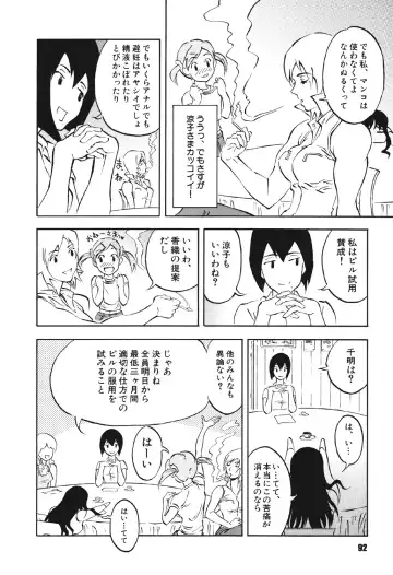 [Suna] Mespy Game Fhentai - Page 91