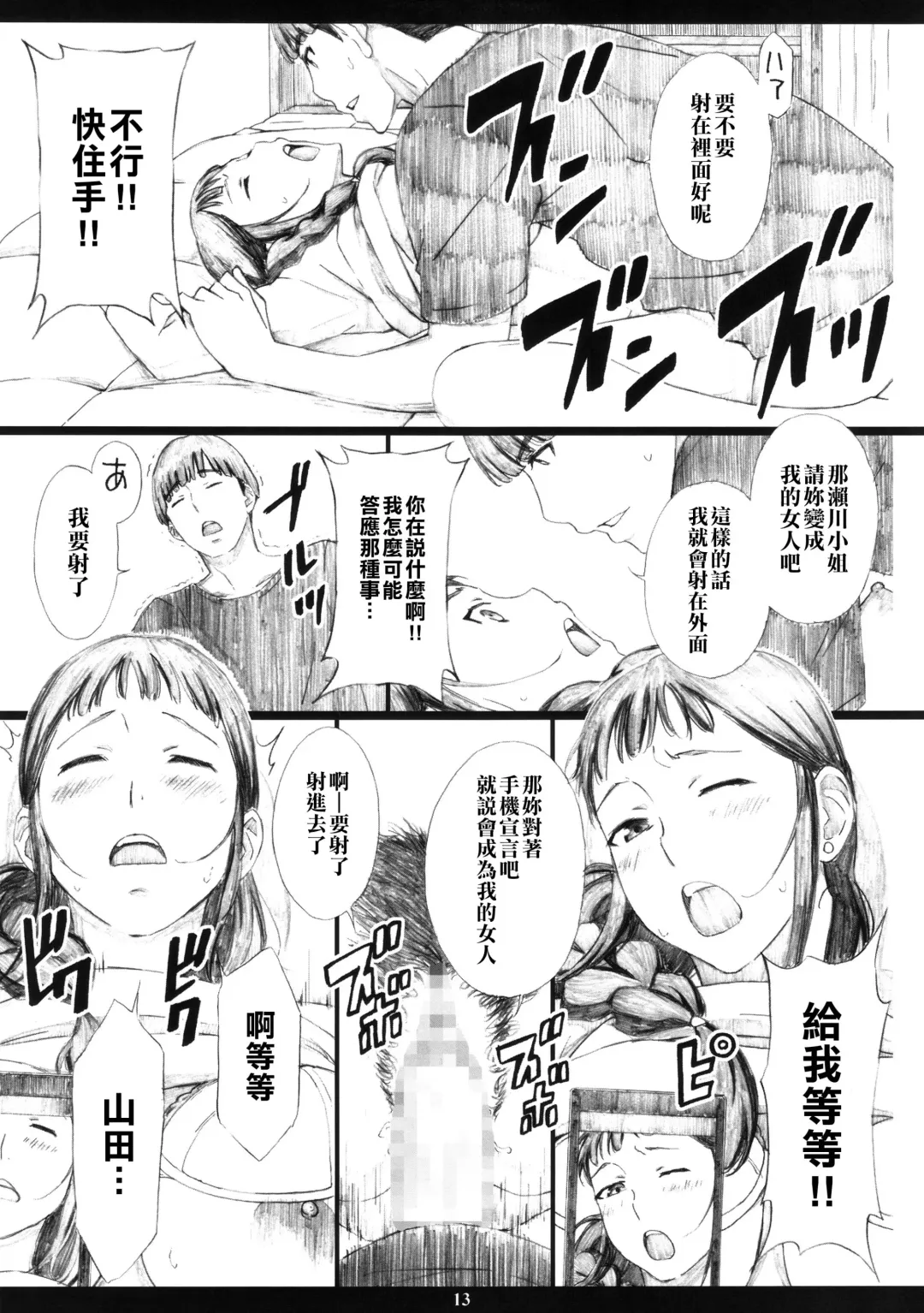 [Amano Ameno] SEGAMISA-R18- Fhentai - Page 12