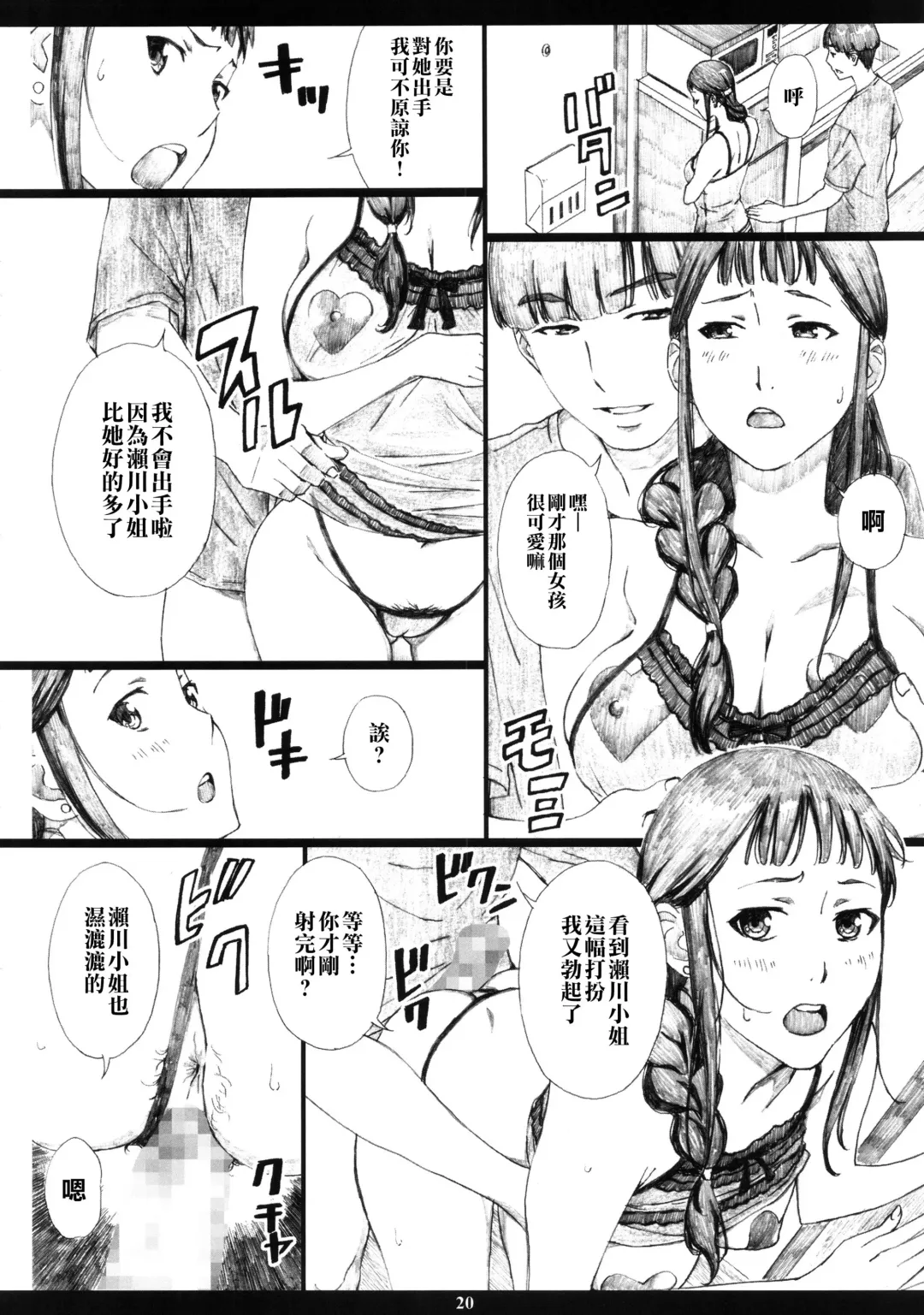 [Amano Ameno] SEGAMISA-R18- Fhentai - Page 19