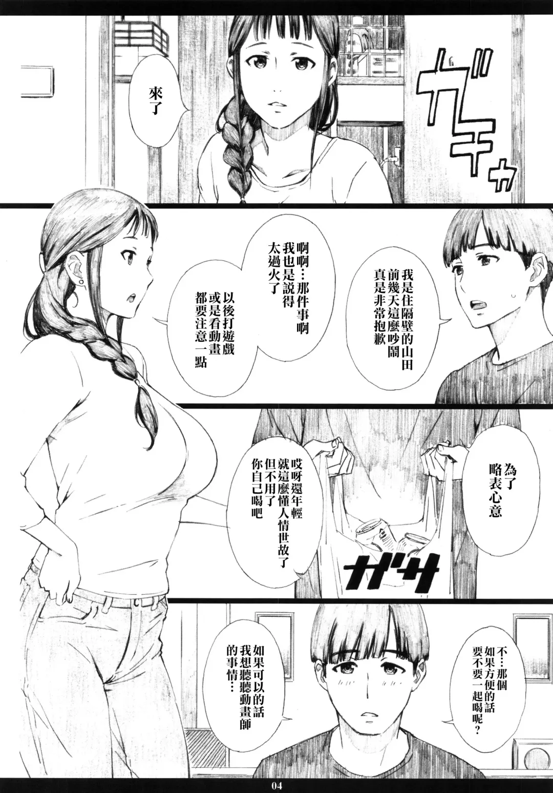 [Amano Ameno] SEGAMISA-R18- Fhentai - Page 3