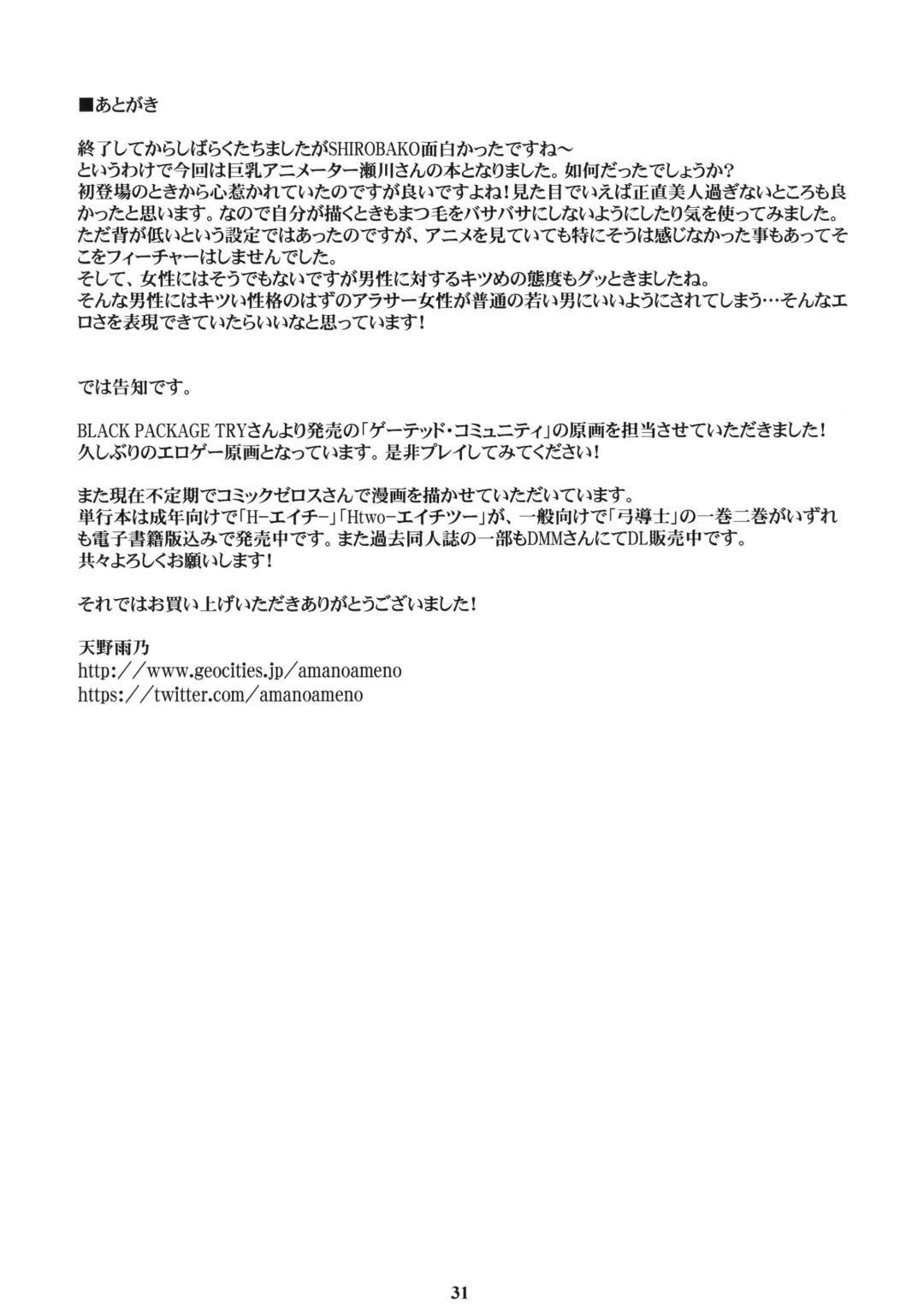 [Amano Ameno] SEGAMISA-R18- Fhentai - Page 30