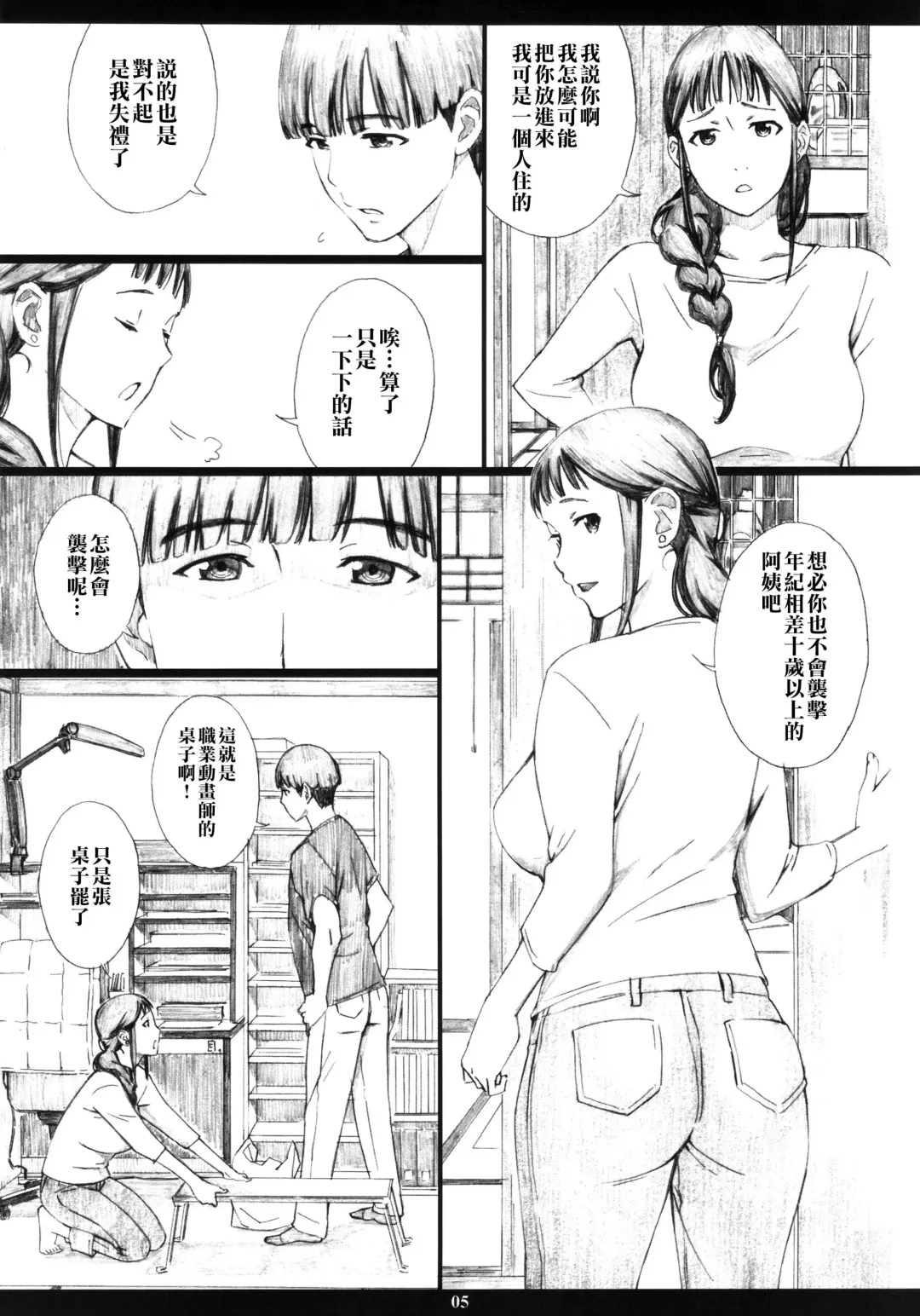 [Amano Ameno] SEGAMISA-R18- Fhentai - Page 4