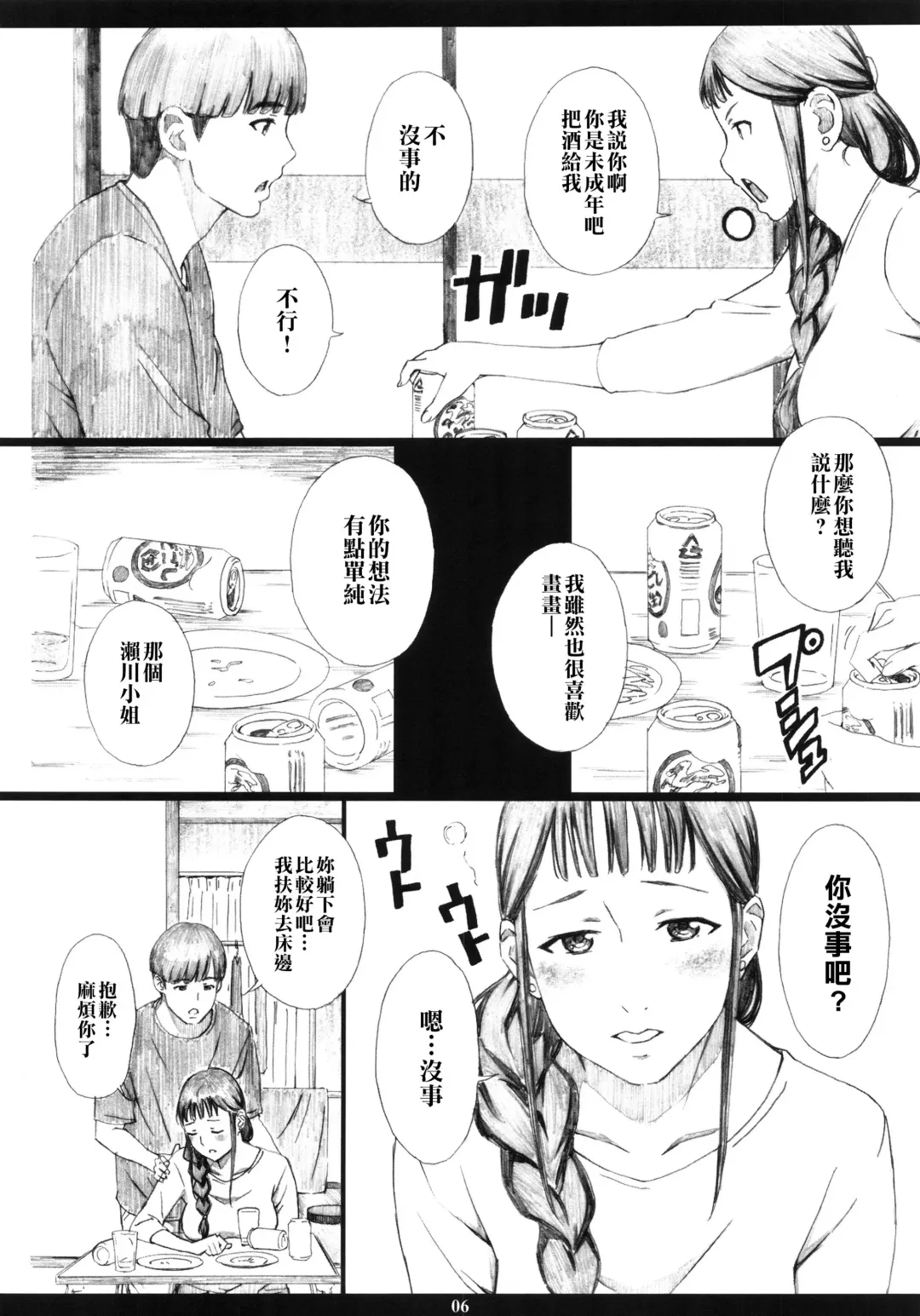 [Amano Ameno] SEGAMISA-R18- Fhentai - Page 5