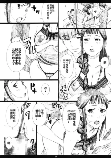 [Amano Ameno] SEGAMISA-R18- Fhentai - Page 19