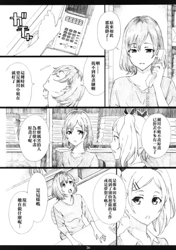 [Amano Ameno] SEGAMISA-R18- Fhentai - Page 25