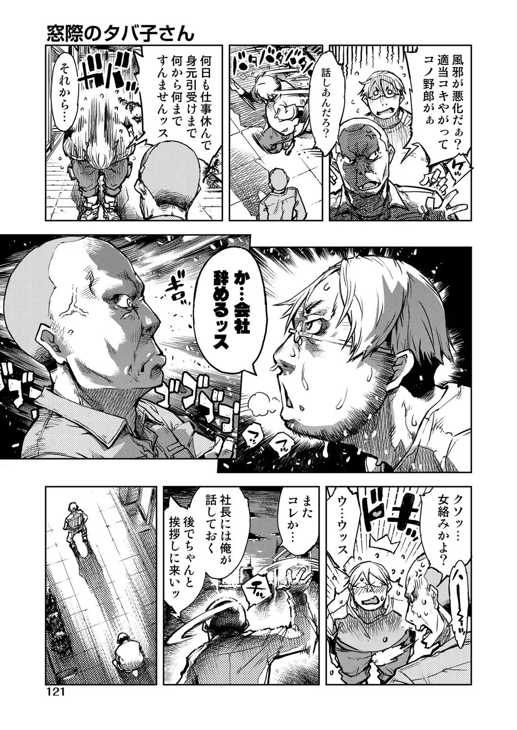 [Suzuki Kyoutarou] Madogiwa no Tabako-san - Tabakosan at the Window Fhentai - Page 122