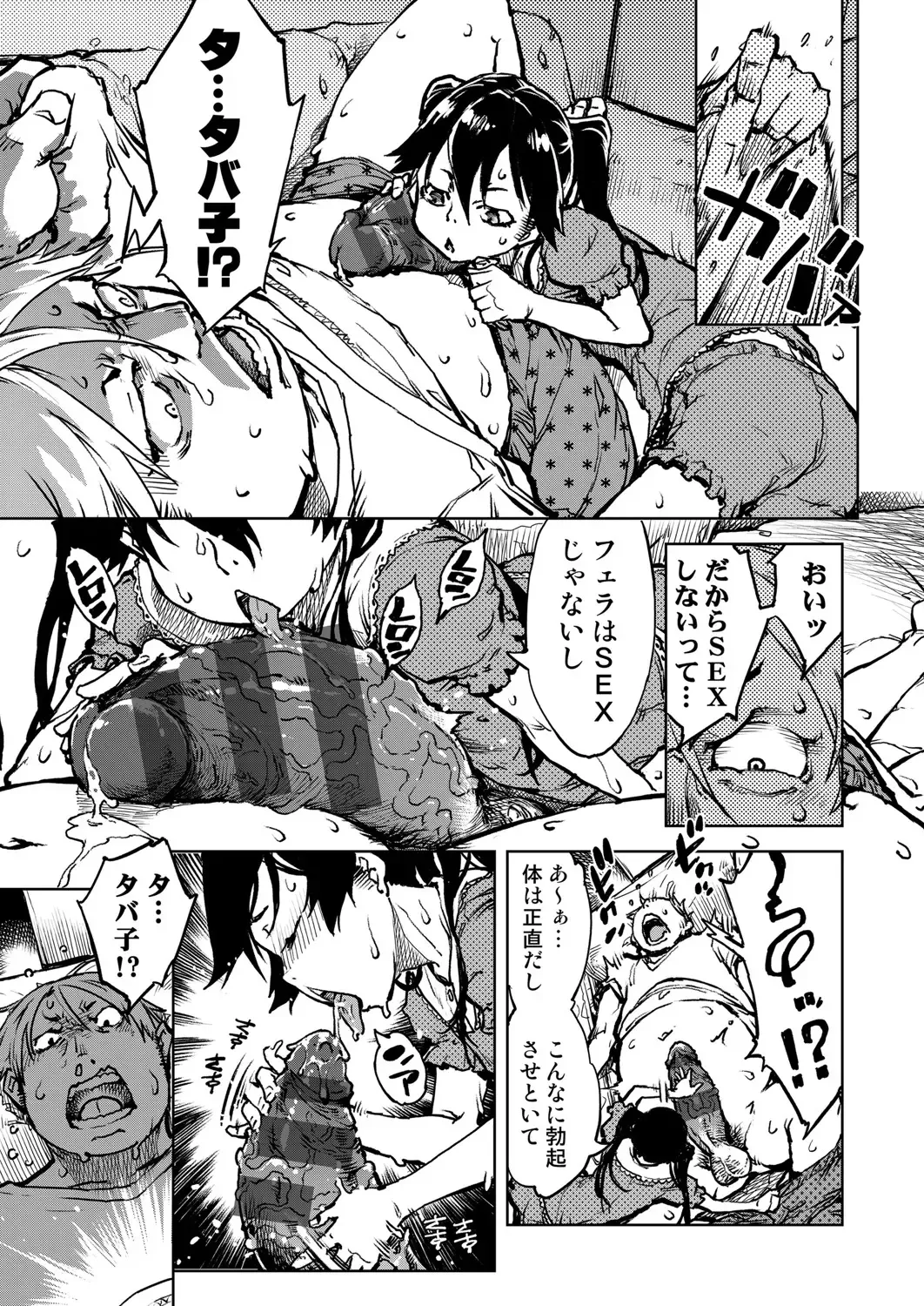 [Suzuki Kyoutarou] Madogiwa no Tabako-san - Tabakosan at the Window Fhentai - Page 132