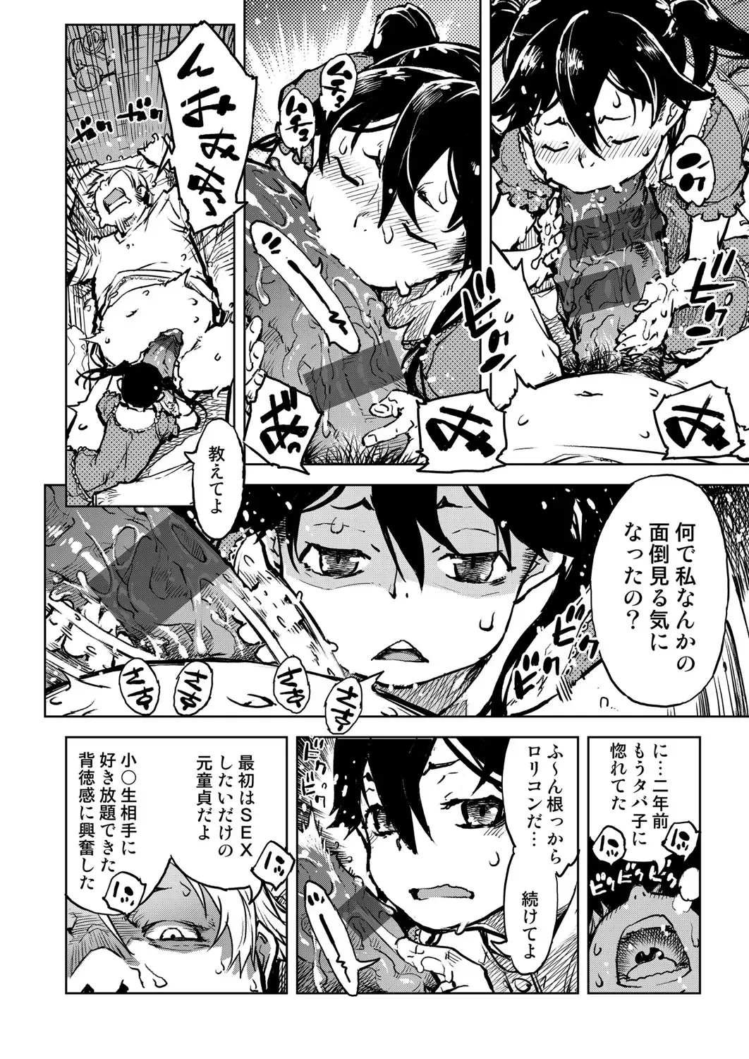 [Suzuki Kyoutarou] Madogiwa no Tabako-san - Tabakosan at the Window Fhentai - Page 133