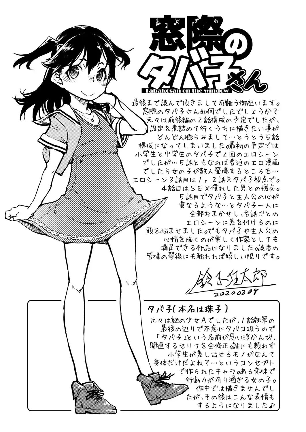 [Suzuki Kyoutarou] Madogiwa no Tabako-san - Tabakosan at the Window Fhentai - Page 154