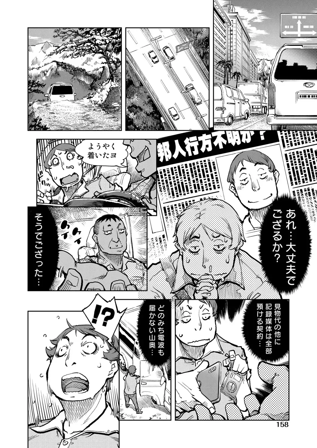 [Suzuki Kyoutarou] Madogiwa no Tabako-san - Tabakosan at the Window Fhentai - Page 159