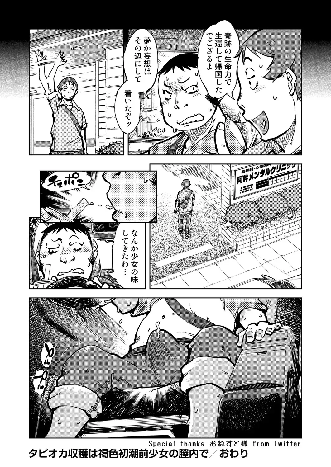 [Suzuki Kyoutarou] Madogiwa no Tabako-san - Tabakosan at the Window Fhentai - Page 193