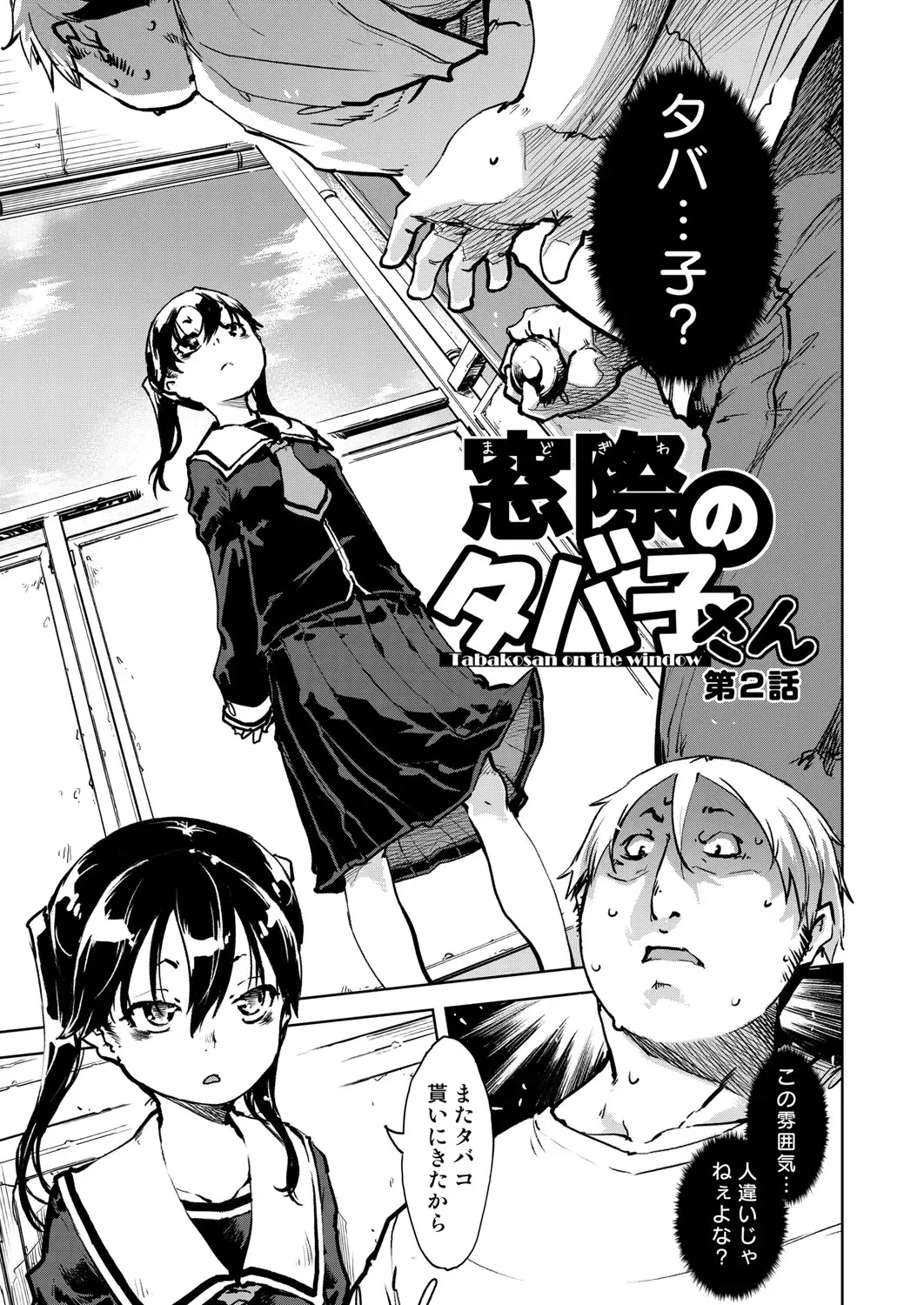 [Suzuki Kyoutarou] Madogiwa no Tabako-san - Tabakosan at the Window Fhentai - Page 26