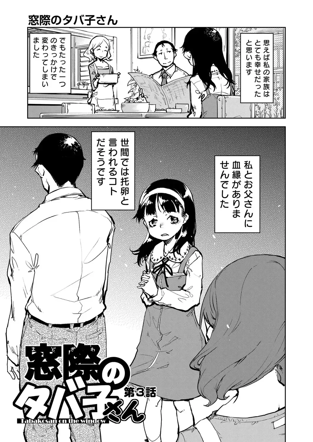 [Suzuki Kyoutarou] Madogiwa no Tabako-san - Tabakosan at the Window Fhentai - Page 62