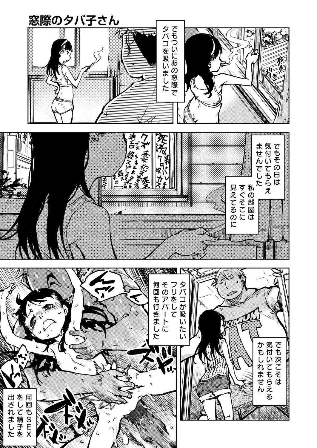 [Suzuki Kyoutarou] Madogiwa no Tabako-san - Tabakosan at the Window Fhentai - Page 74