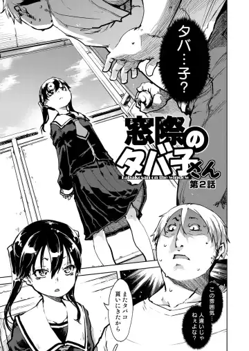 [Suzuki Kyoutarou] Madogiwa no Tabako-san - Tabakosan at the Window Fhentai - Page 26