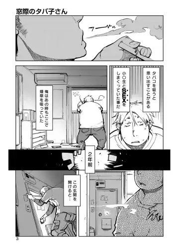 [Suzuki Kyoutarou] Madogiwa no Tabako-san - Tabakosan at the Window Fhentai - Page 4