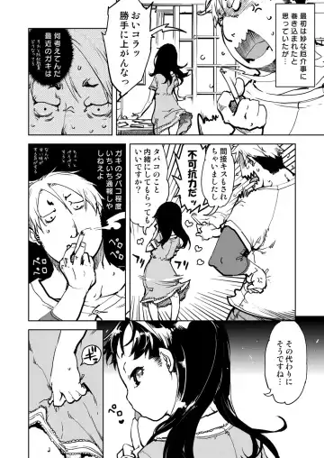 [Suzuki Kyoutarou] Madogiwa no Tabako-san - Tabakosan at the Window Fhentai - Page 7