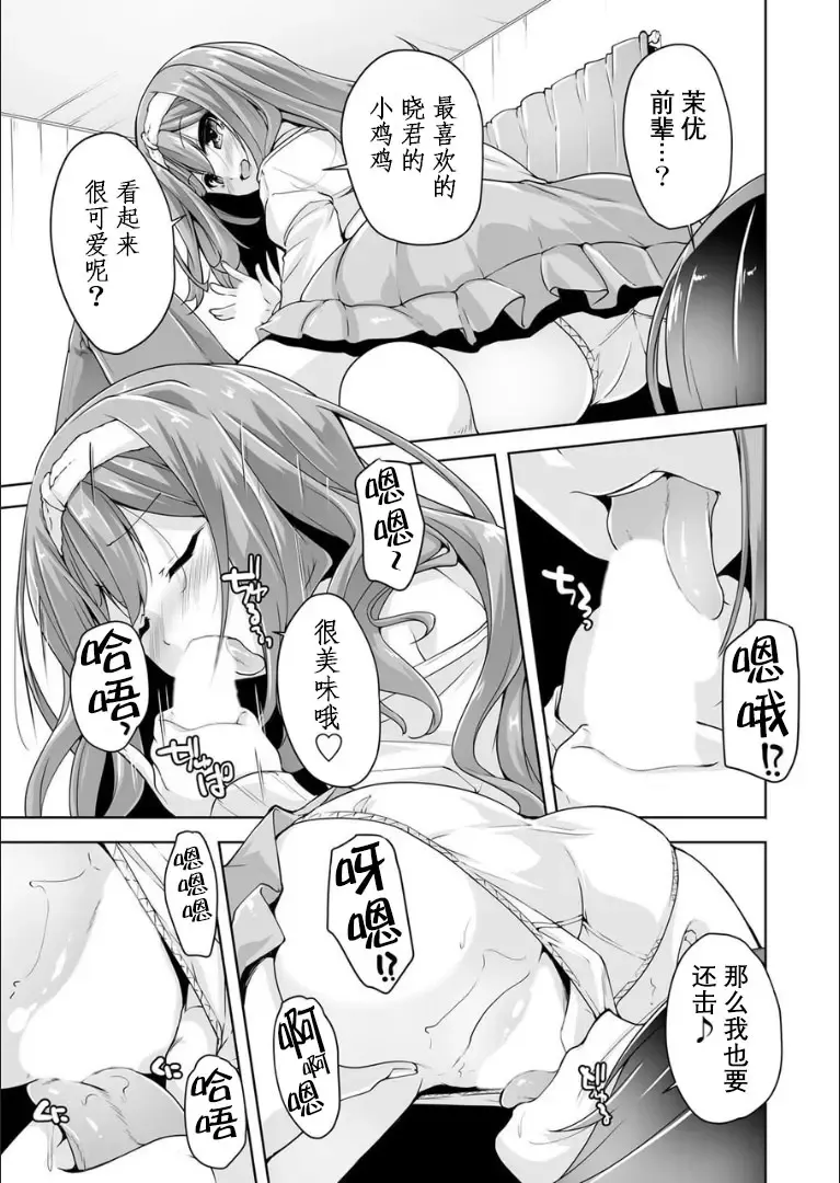 [Nishizaki Eimu] Mayu senpai no yobai Ｈ Fhentai - Page 10