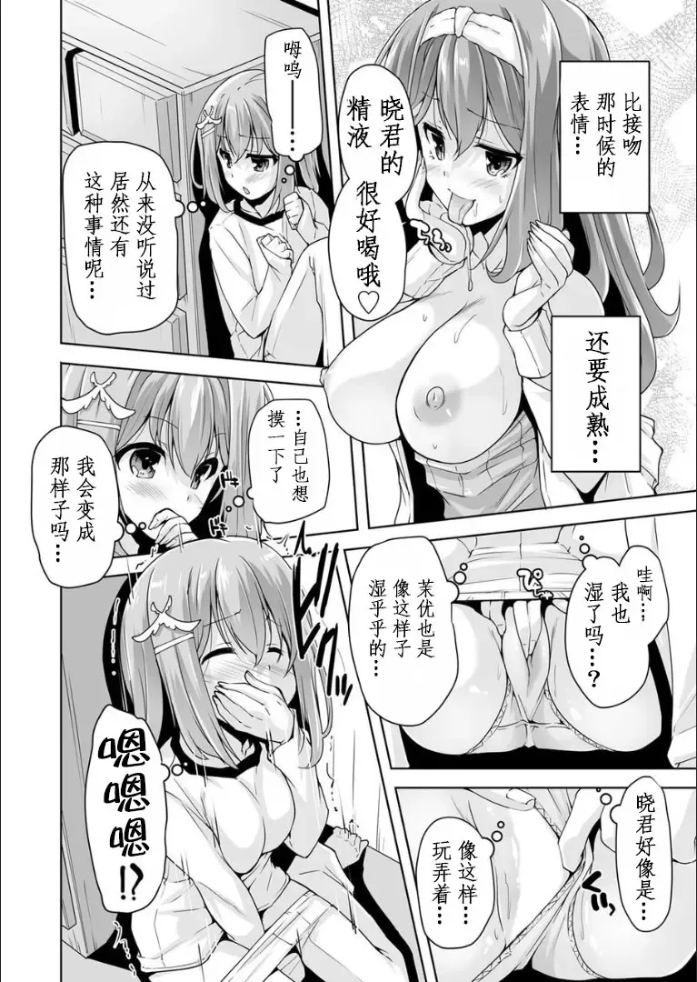 [Nishizaki Eimu] Mayu senpai no yobai Ｈ Fhentai - Page 13