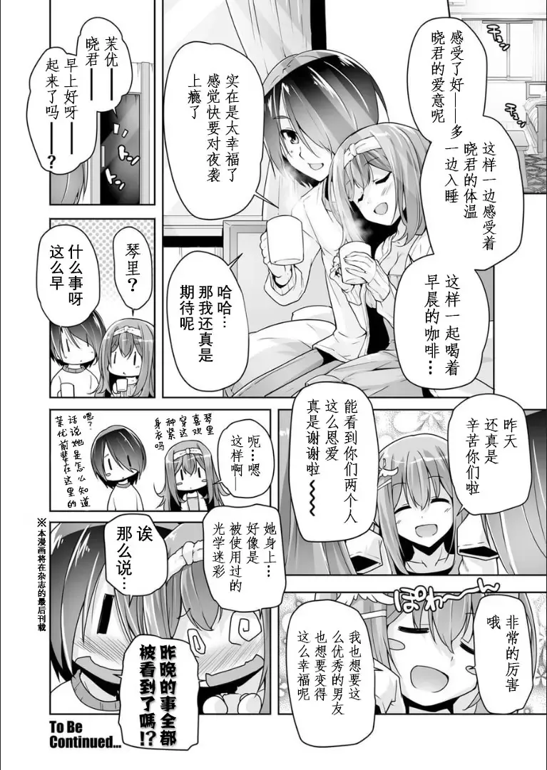 [Nishizaki Eimu] Mayu senpai no yobai Ｈ Fhentai - Page 21