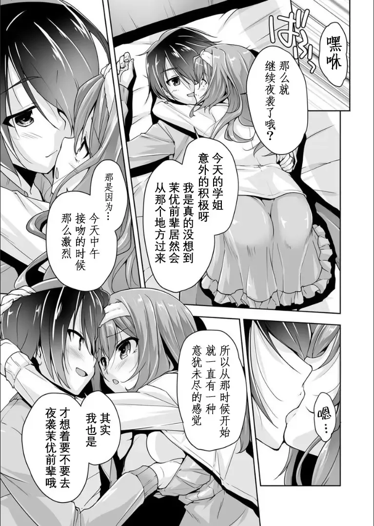 [Nishizaki Eimu] Mayu senpai no yobai Ｈ Fhentai - Page 8