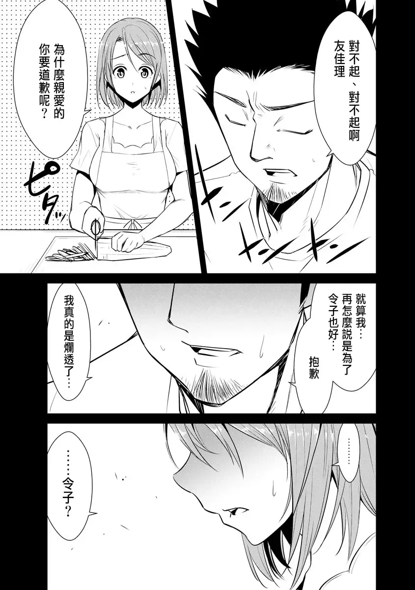 [Dekosen Takuji] Ne Tora Reiko no Netorase Nikki Ch. 3 Fhentai - Page 11