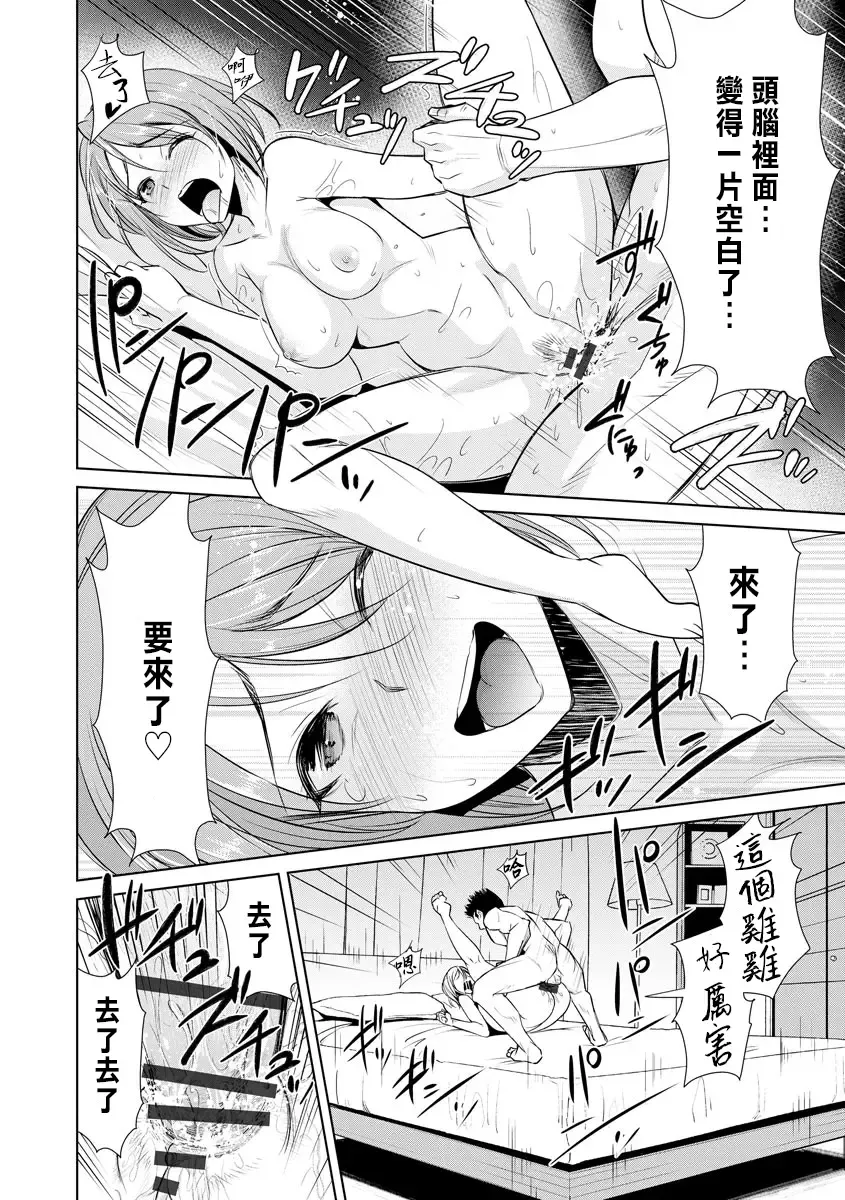 [Dekosen Takuji] Ne Tora Reiko no Netorase Nikki Ch. 3 Fhentai - Page 20