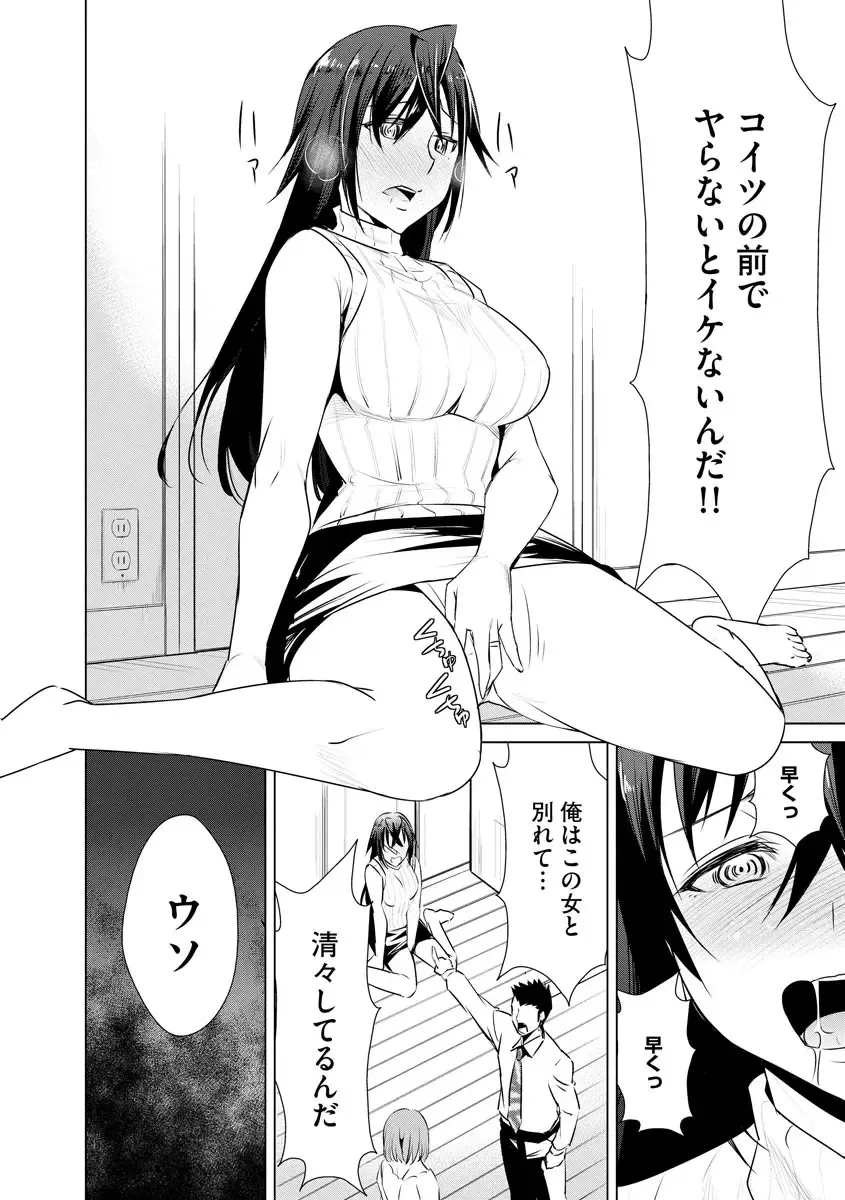 [Dekosen Takuji] Netorare Chronicle ~Netora Reiko wa Netoraretai~ Fhentai - Page 42