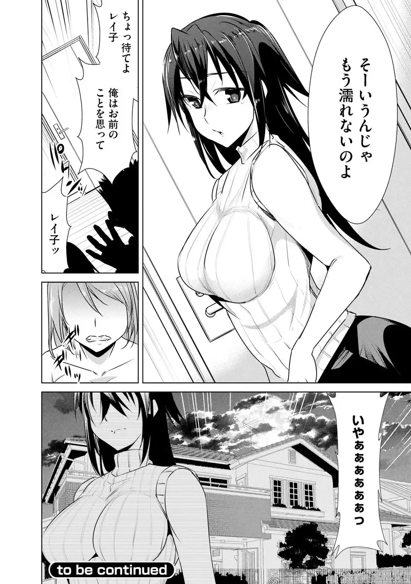 [Dekosen Takuji] Netorare Chronicle ~Netora Reiko wa Netoraretai~ Fhentai - Page 52