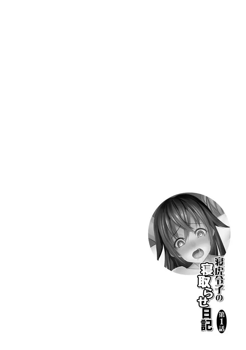 [Dekosen Takuji] Netorare Chronicle ~Netora Reiko wa Netoraretai~ Fhentai - Page 6