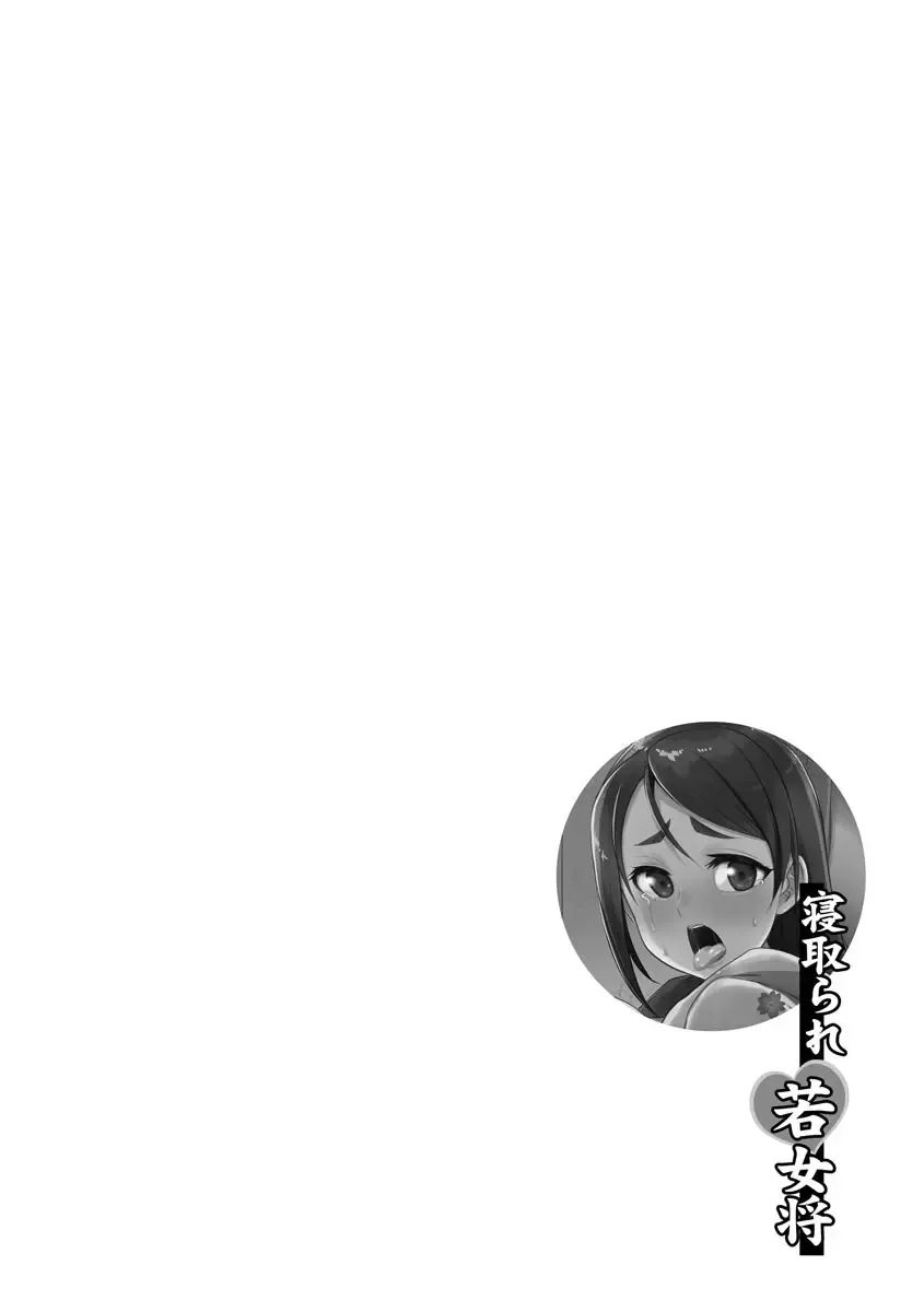 [Dekosen Takuji] Netorare Chronicle ~Netora Reiko wa Netoraretai~ Fhentai - Page 78