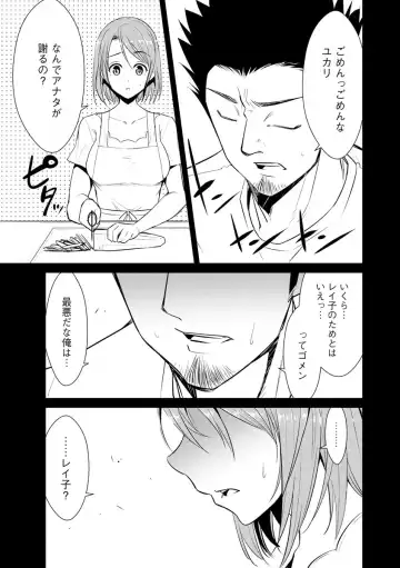 [Dekosen Takuji] Netorare Chronicle ~Netora Reiko wa Netoraretai~ Fhentai - Page 63