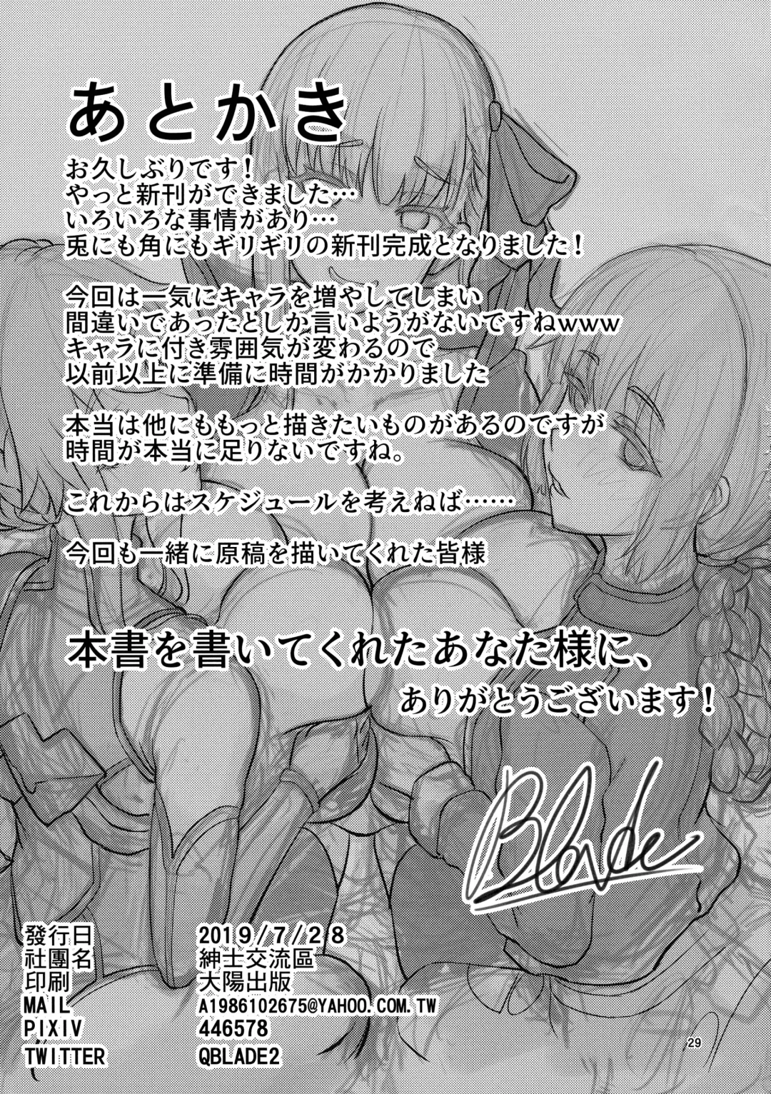 [Qblade] Chaldea Heaven Fhentai - Page 29