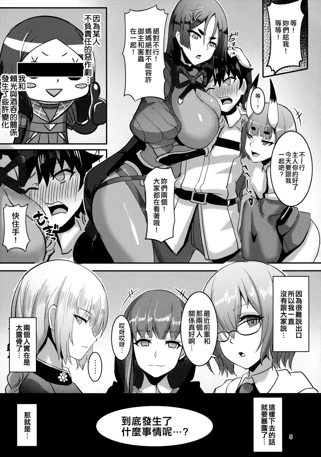 [Qblade] Chaldea Heaven Fhentai - Page 5