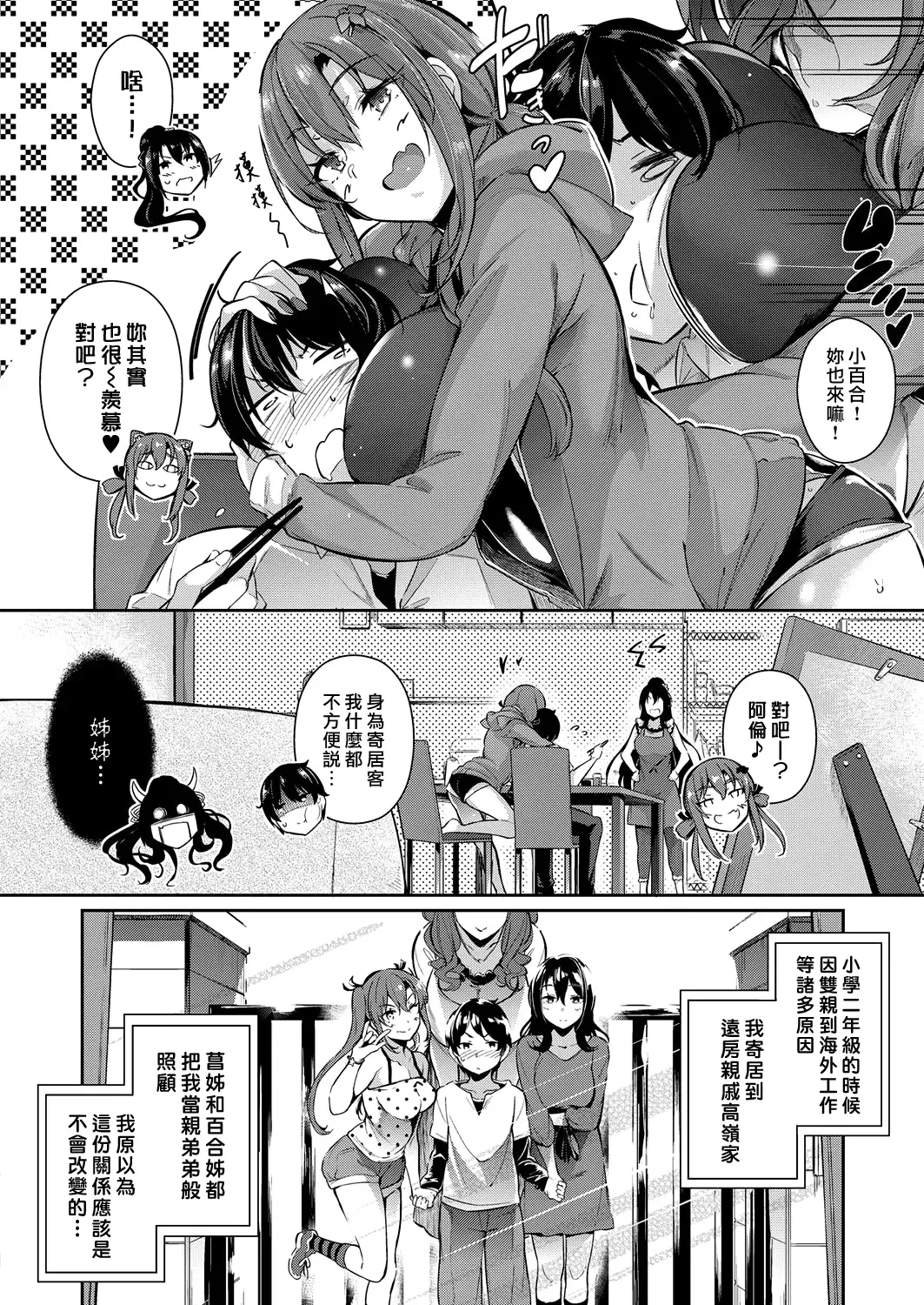 [Kuronomiki] Takamine-ke no Nirinka ~blooming~ Fhentai - Page 4