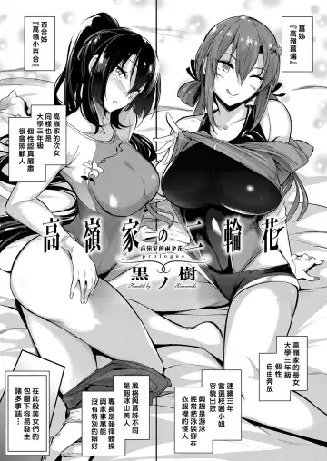 [Kuronomiki] Takamine-ke no Nirinka ~blooming~ Fhentai - Page 5