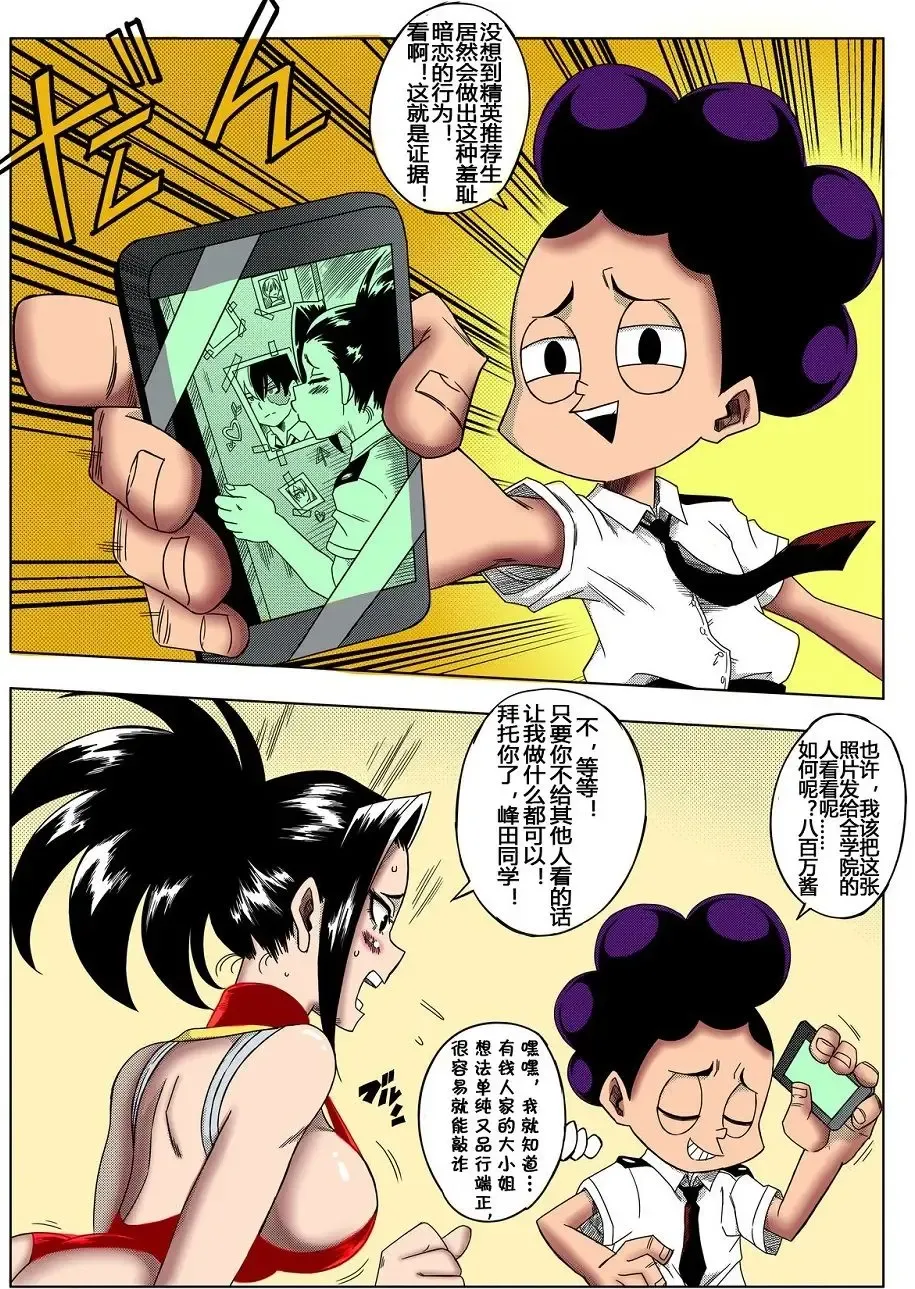 [Yamamoto] Boku no Ero Academia Fhentai - Page 3