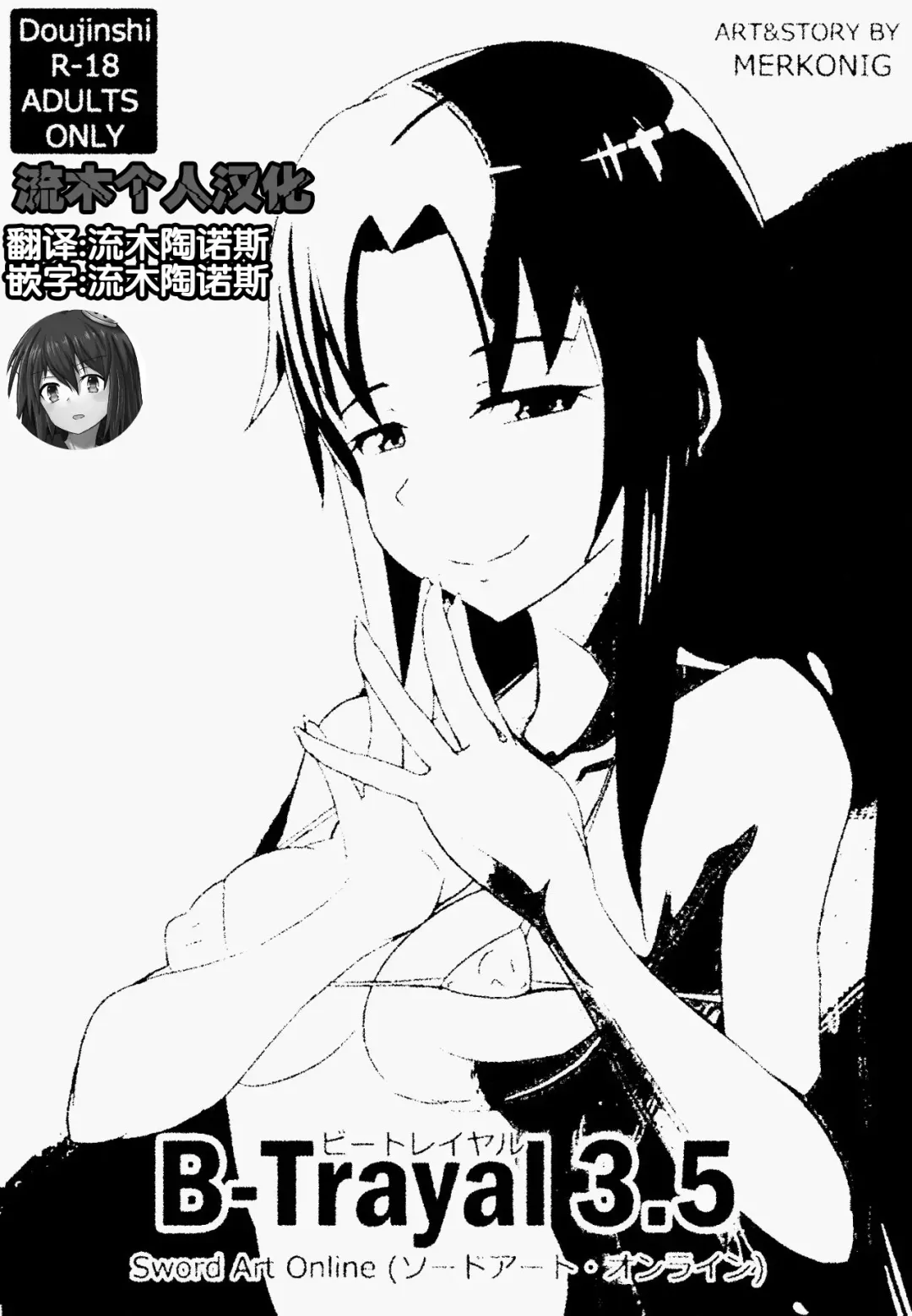 [Merkonig] B-Trayal 3.5 Fhentai - Page 2