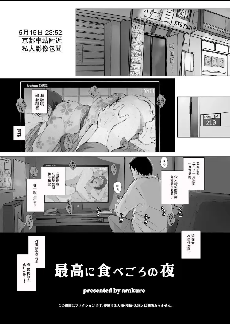 [Arakure] Saikou ni Tabegoro no Yoru - I made her mine last night. Fhentai - Page 2
