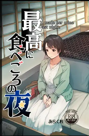 Read [Arakure] Saikou ni Tabegoro no Yoru - I made her mine last night. - Fhentai