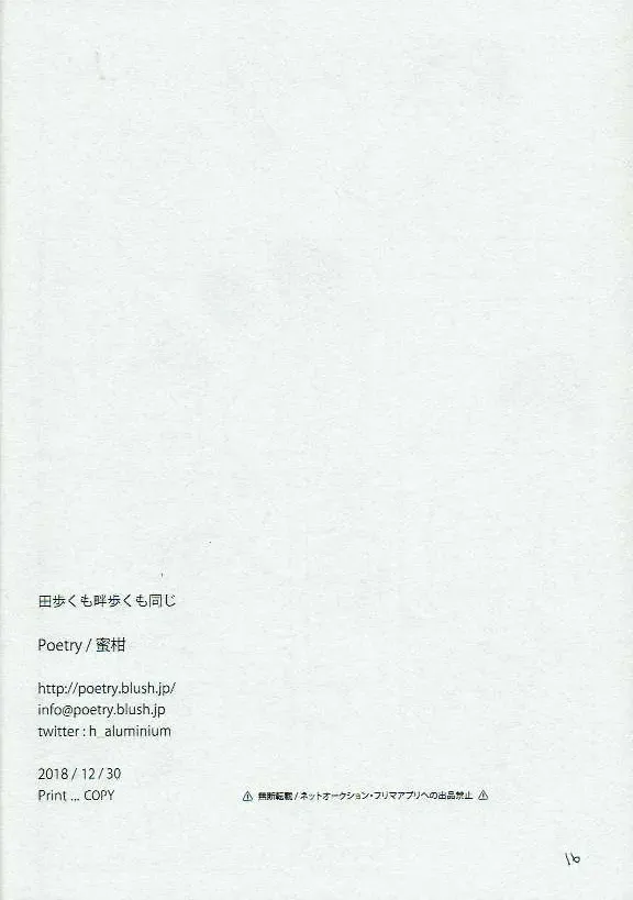 [Mikan] Ta Aruku mo Hotori Aruku mo Onaji Fhentai - Page 17