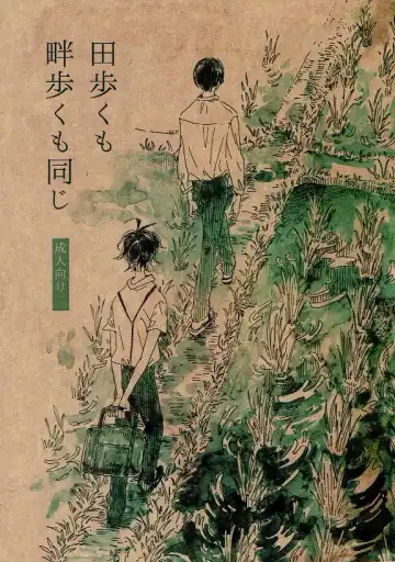 Read [Mikan] Ta Aruku mo Hotori Aruku mo Onaji - Fhentai