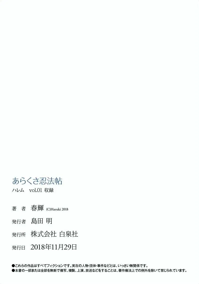 [Haruki] Ara Kusa Ninpo Cho Fhentai - Page 27