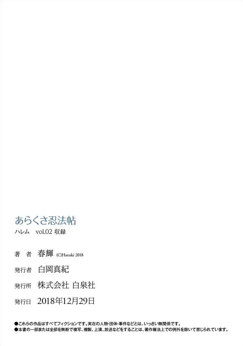 [Haruki] Ara Kusa Ninpo Cho Fhentai - Page 50