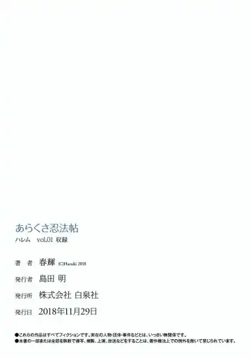 [Haruki] Ara Kusa Ninpo Cho Fhentai - Page 27