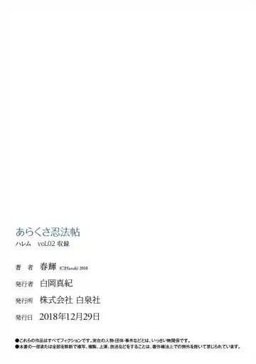 [Haruki] Ara Kusa Ninpo Cho Fhentai - Page 50