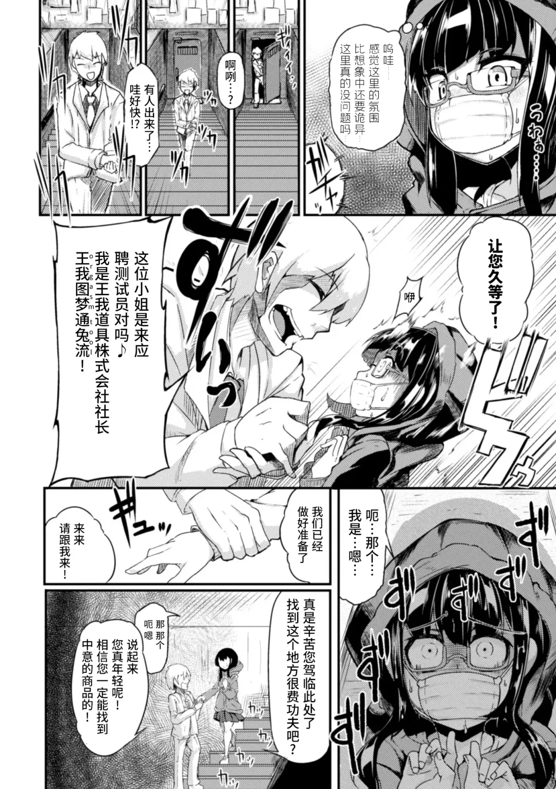 [Okuva] Kitto Sorewa Tenshoku! Fhentai - Page 3
