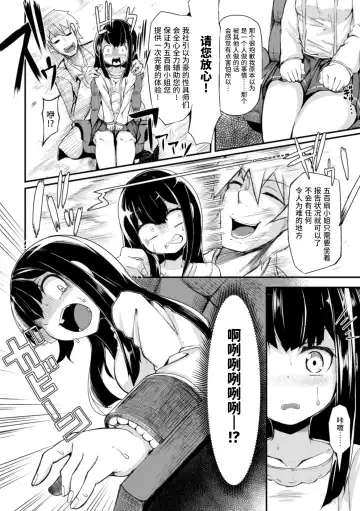 [Okuva] Kitto Sorewa Tenshoku! Fhentai - Page 5