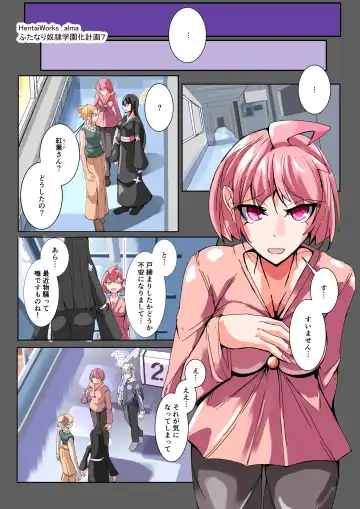 [Aruma] Futanari Dorei Gakuen-ka Keikaku 7 Fhentai - Page 2